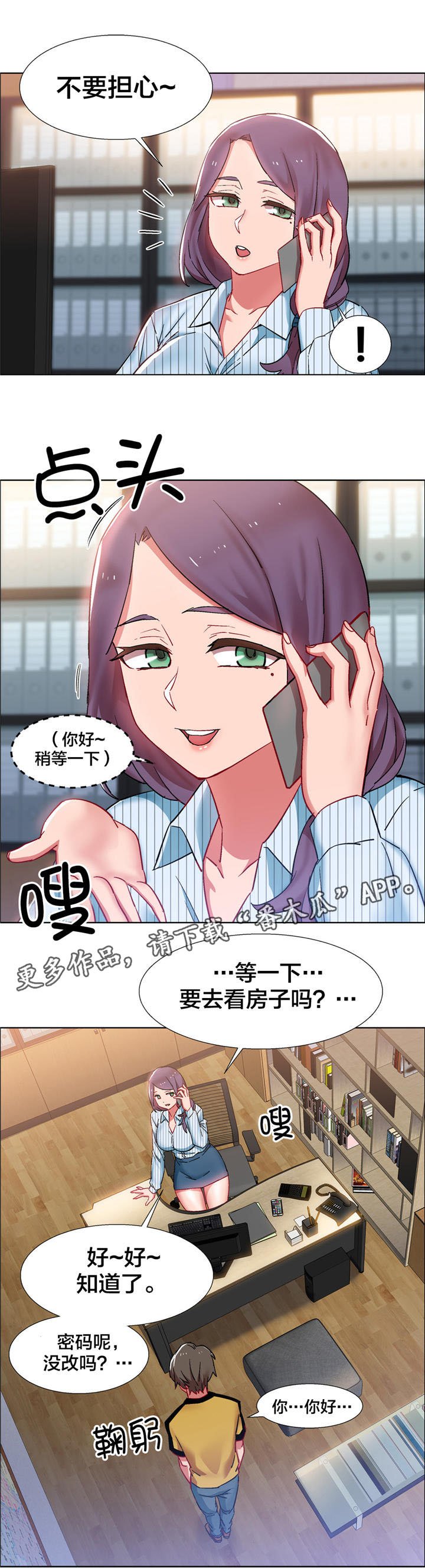 第21章：房地产的女老板（二）