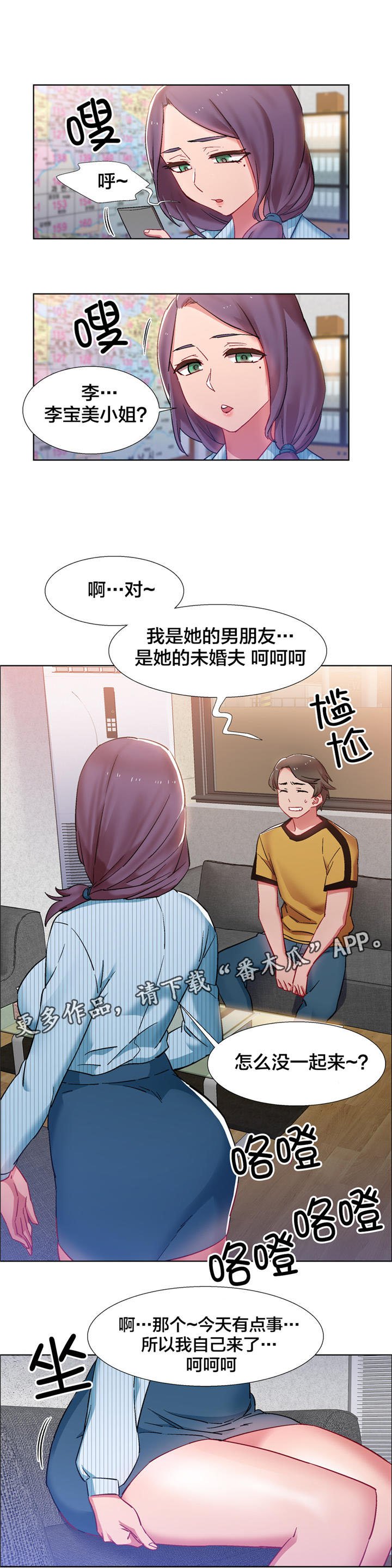 第21章：房地产的女老板（二）