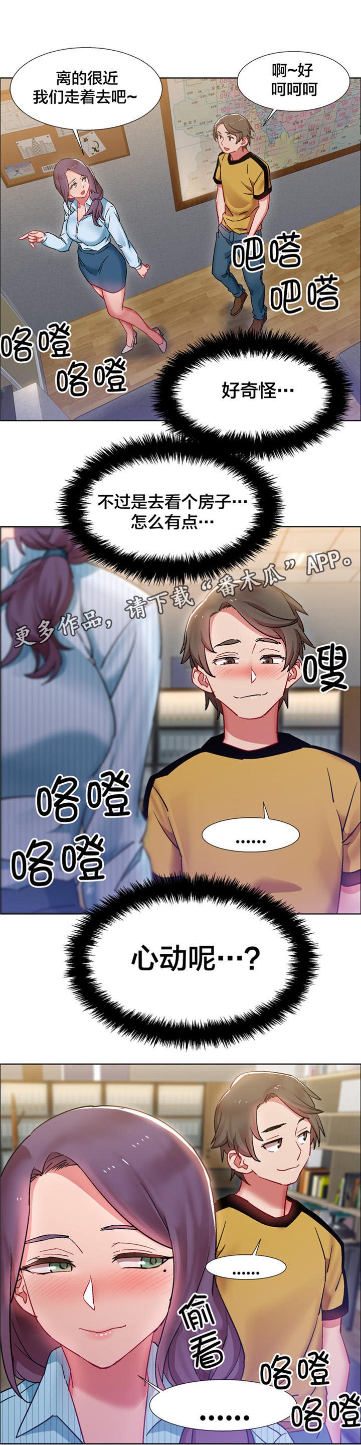 第22章：房地产的女老板（三）