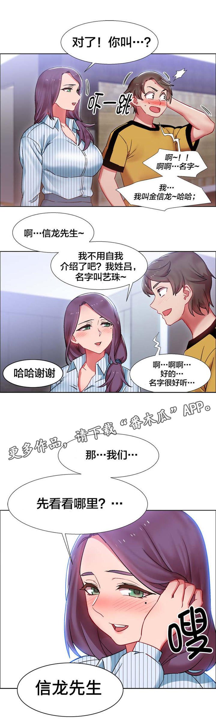 第23章：房地产的女老板（四）