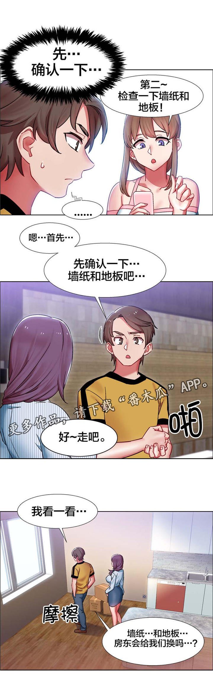 第23章：房地产的女老板（四）