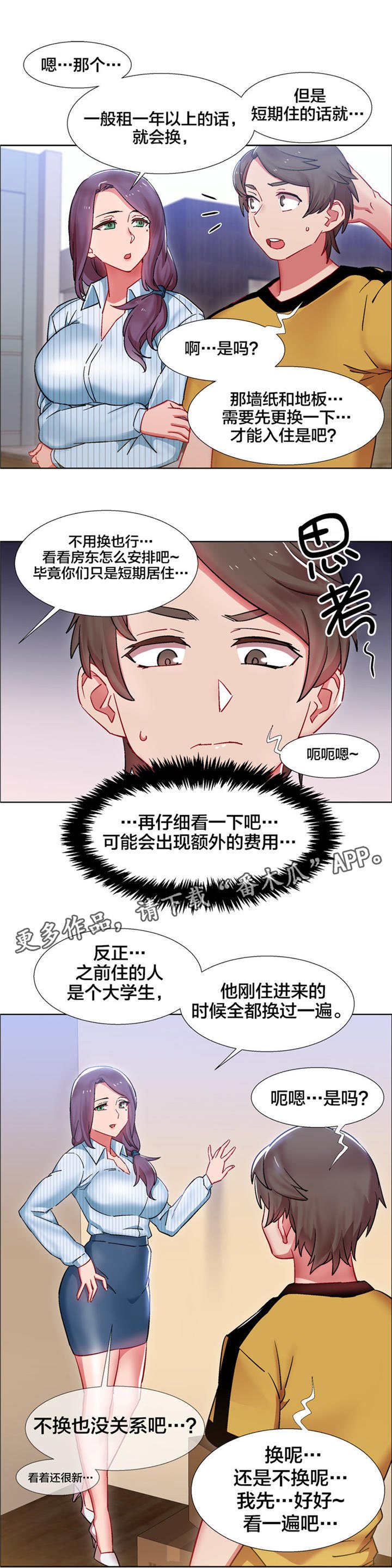 第23章：房地产的女老板（四）