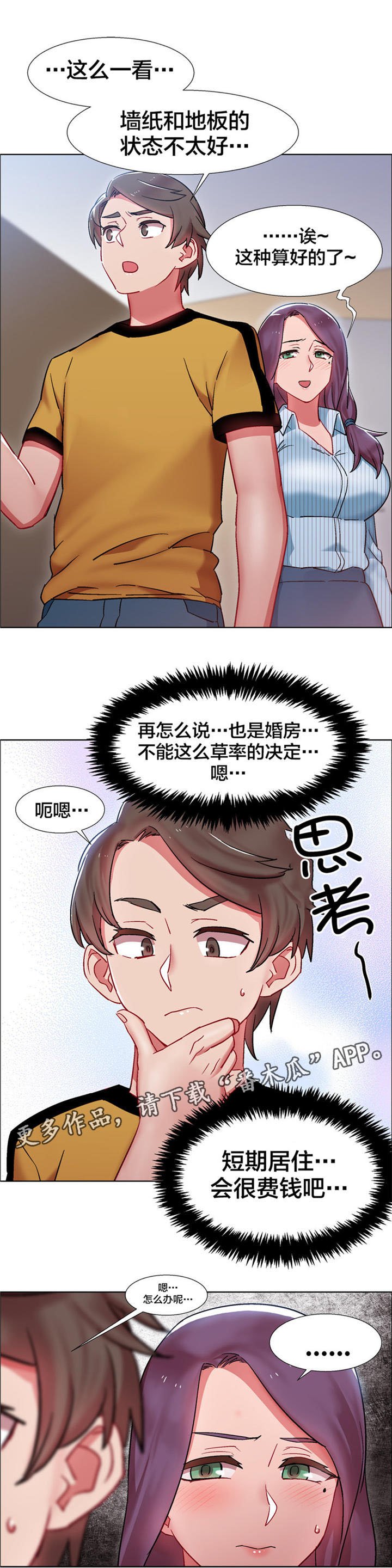 第23章：房地产的女老板（四）
