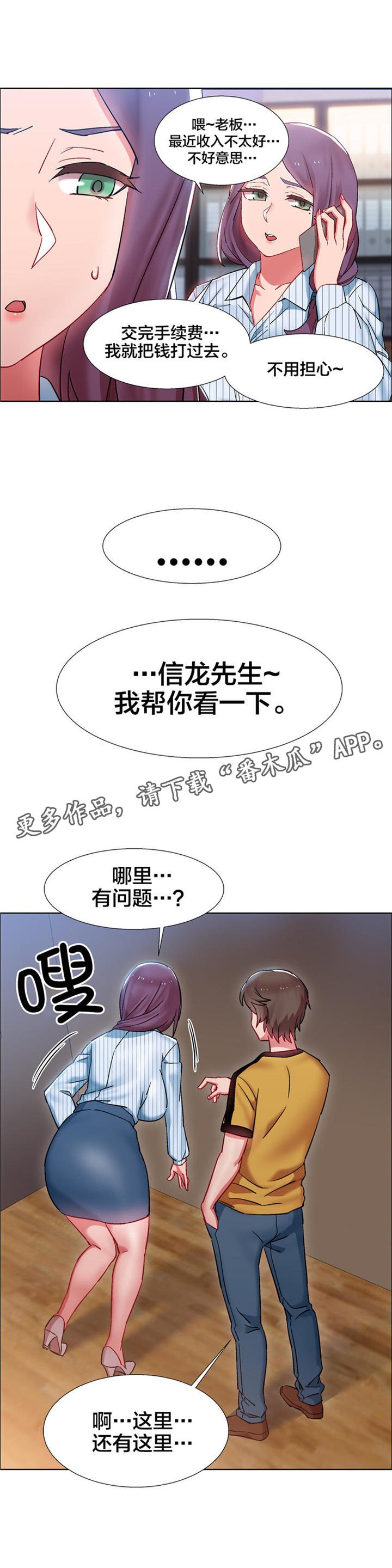 第23章：房地产的女老板（四）