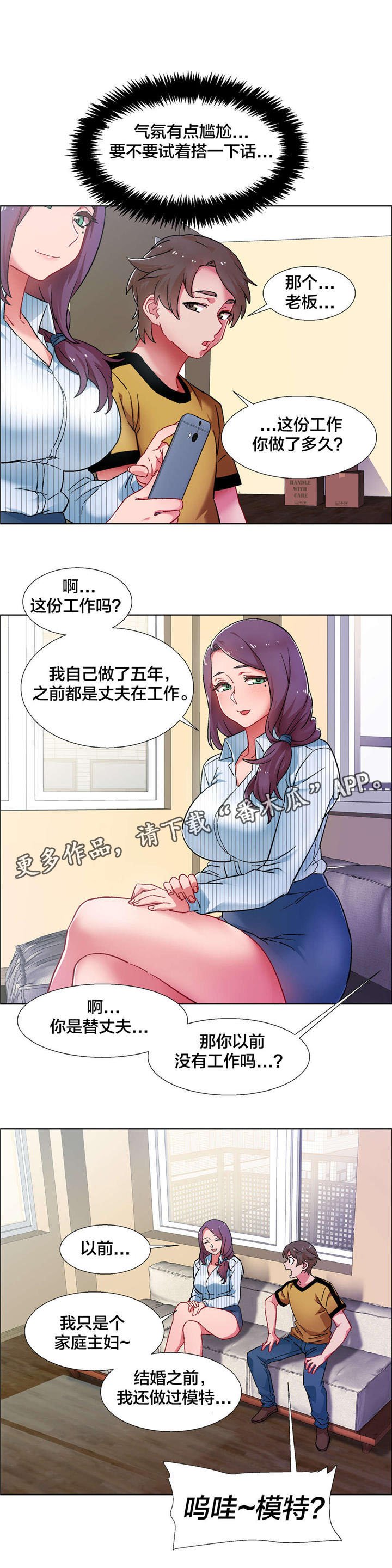 第24章：房地产的女老板（五）