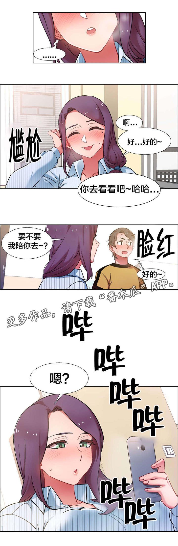 第24章：房地产的女老板（五）
