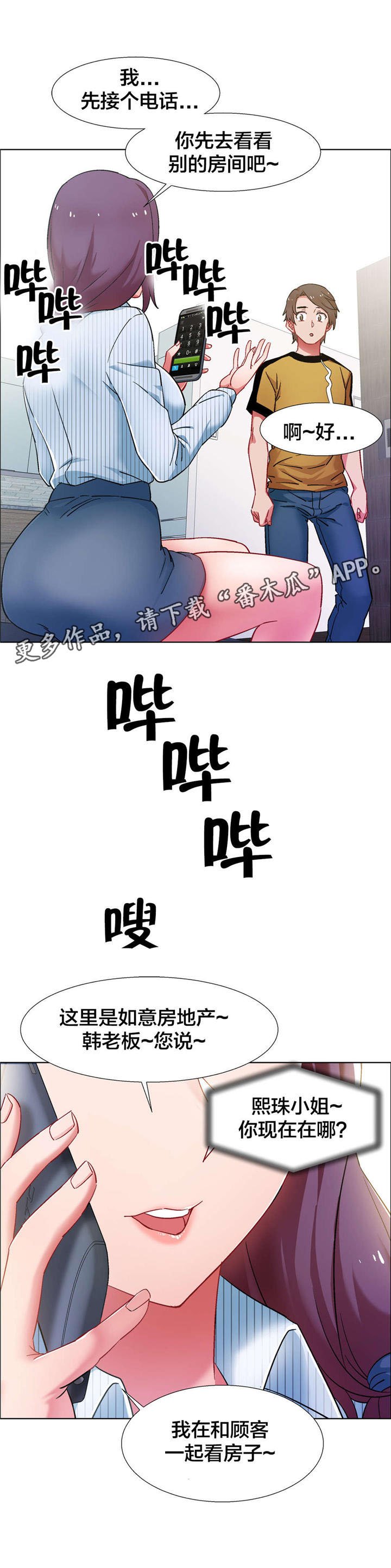 第25章：房地产的女老板（六）