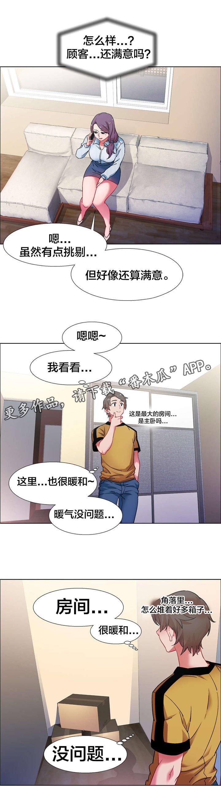 第25章：房地产的女老板（六）