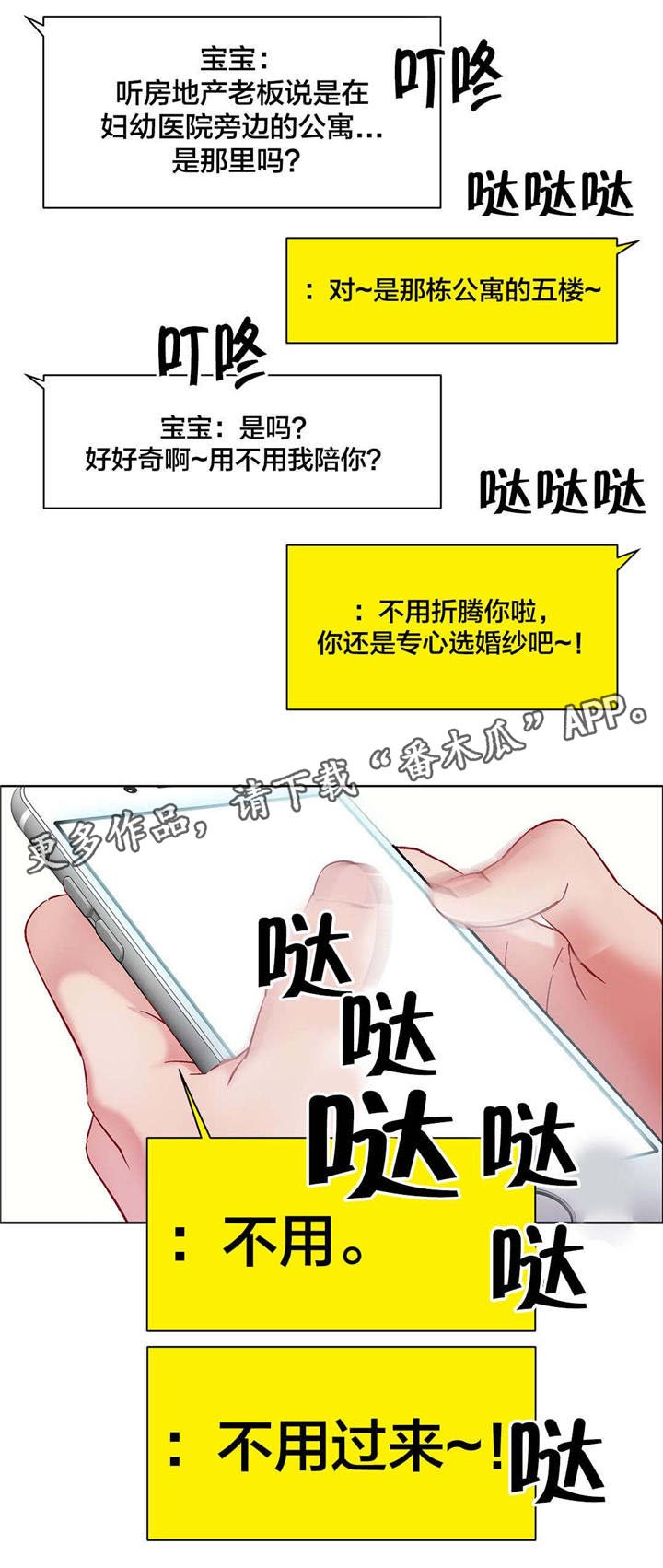 第25章：房地产的女老板（六）