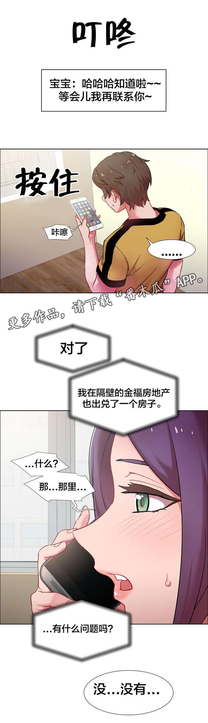 第25章：房地产的女老板（六）