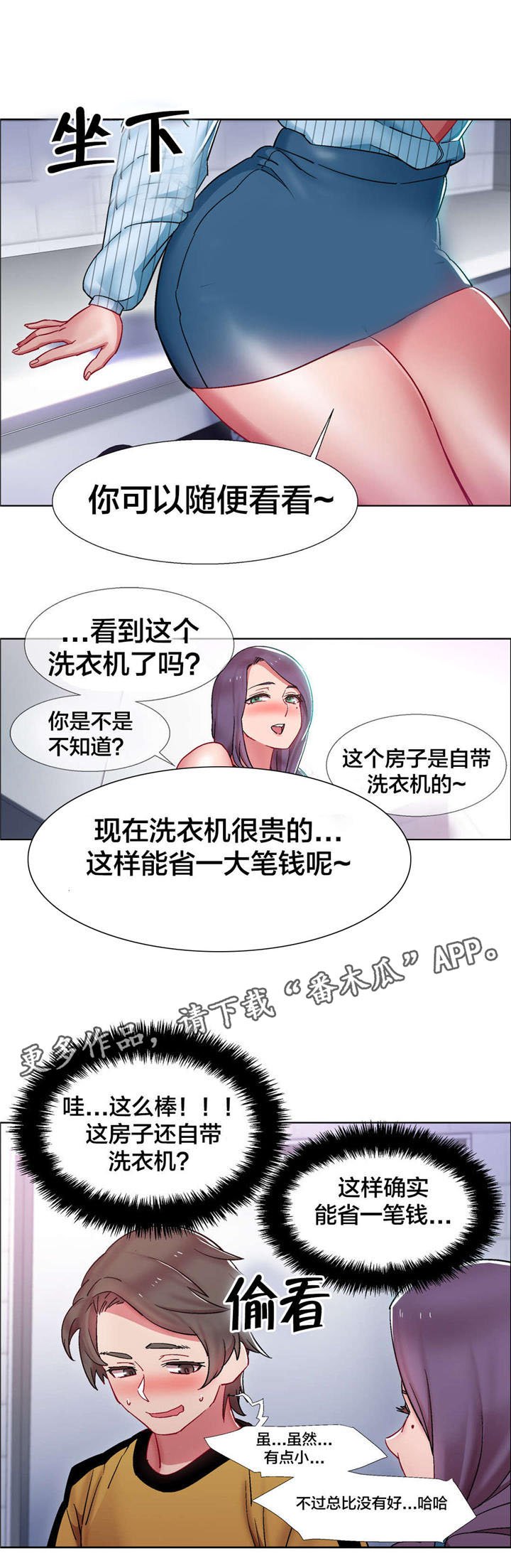 第26章：房地产的女老板（七）