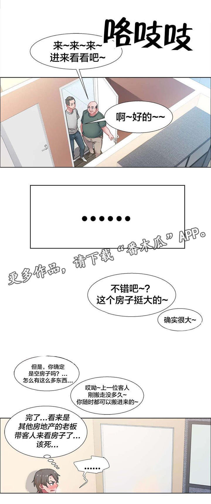 第27章：房地产的女老板（八）