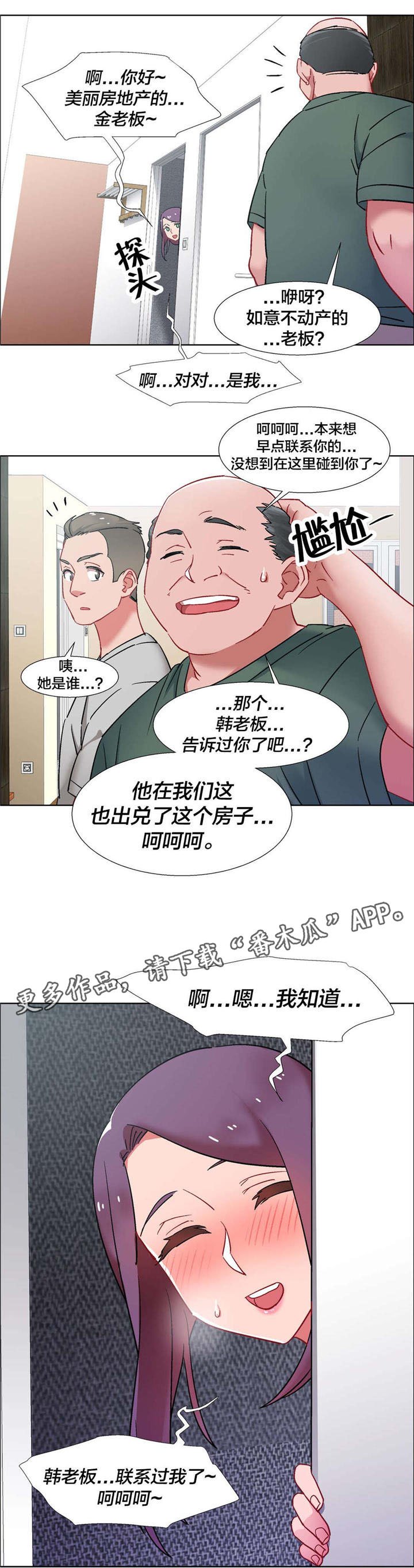 第27章：房地产的女老板（八）