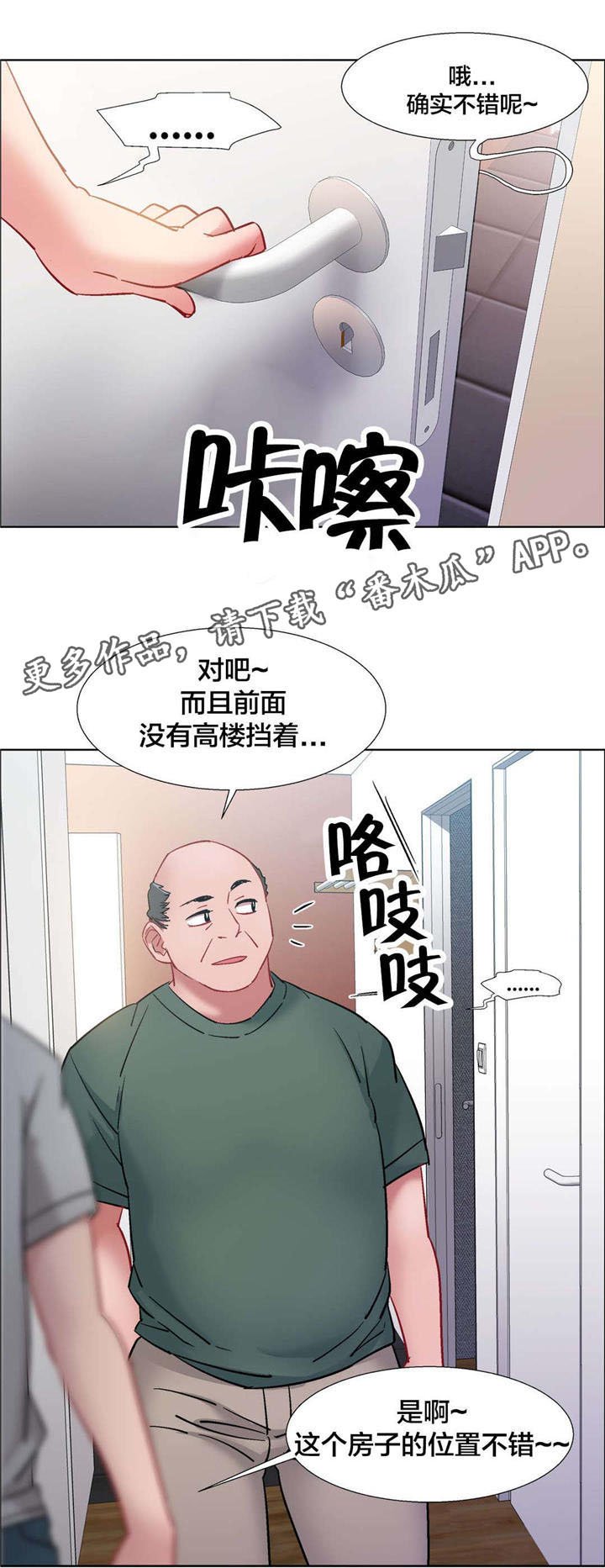 第27章：房地产的女老板（八）