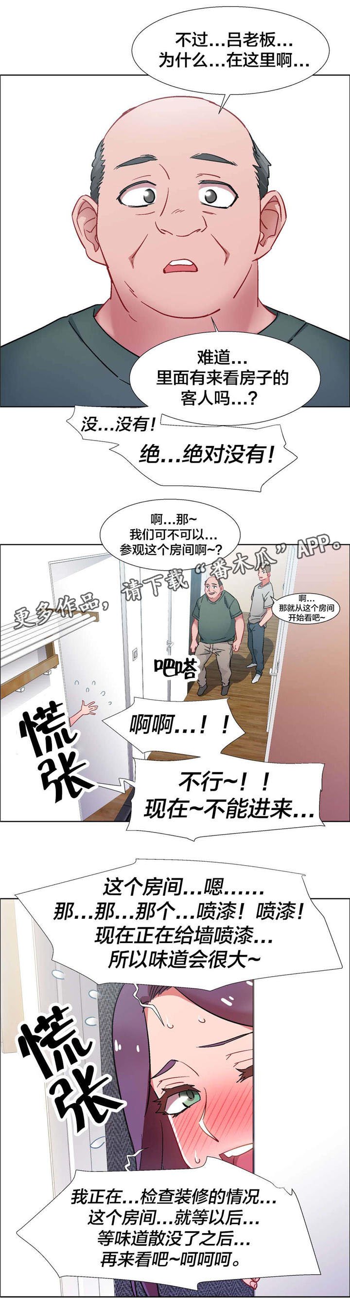 第27章：房地产的女老板（八）