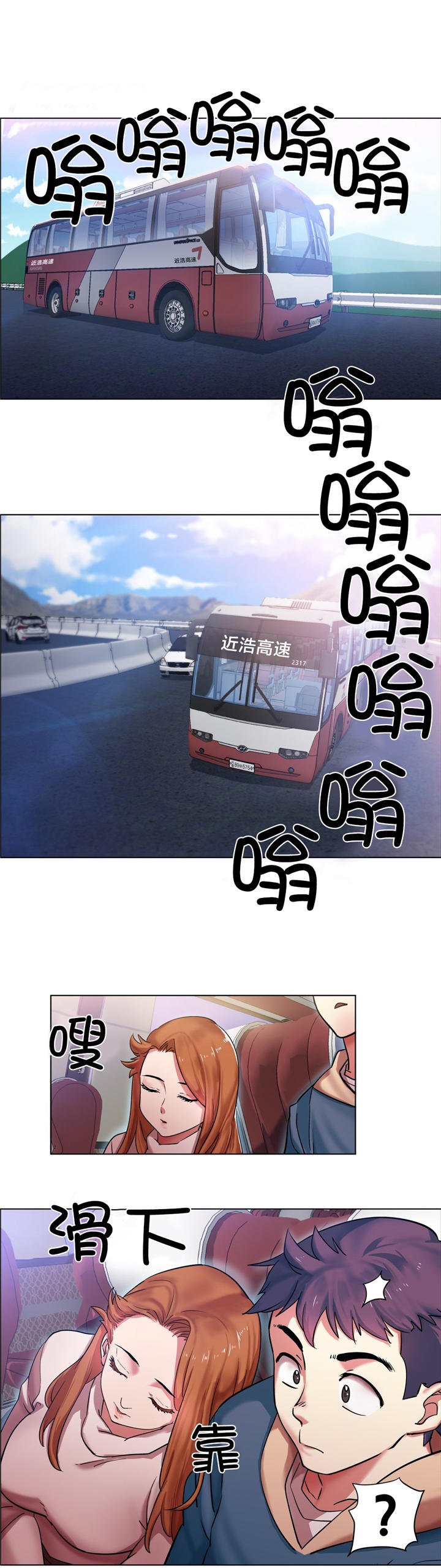 第3章：长途车（三）