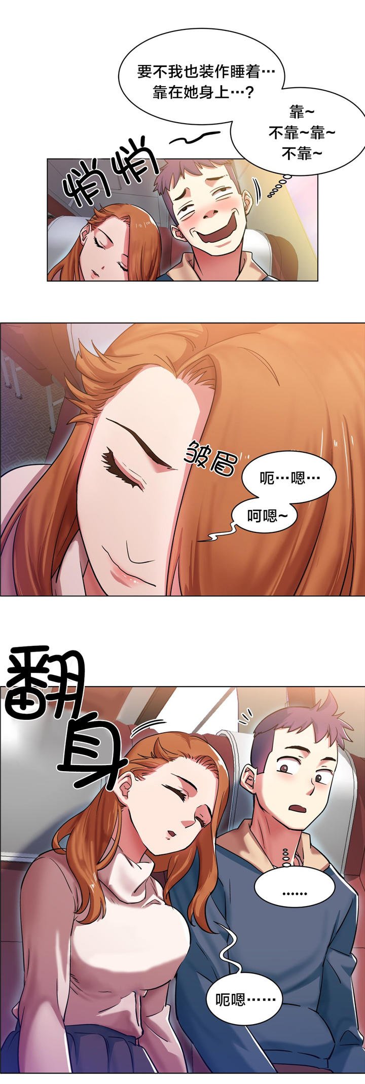 第3章：长途车（三）