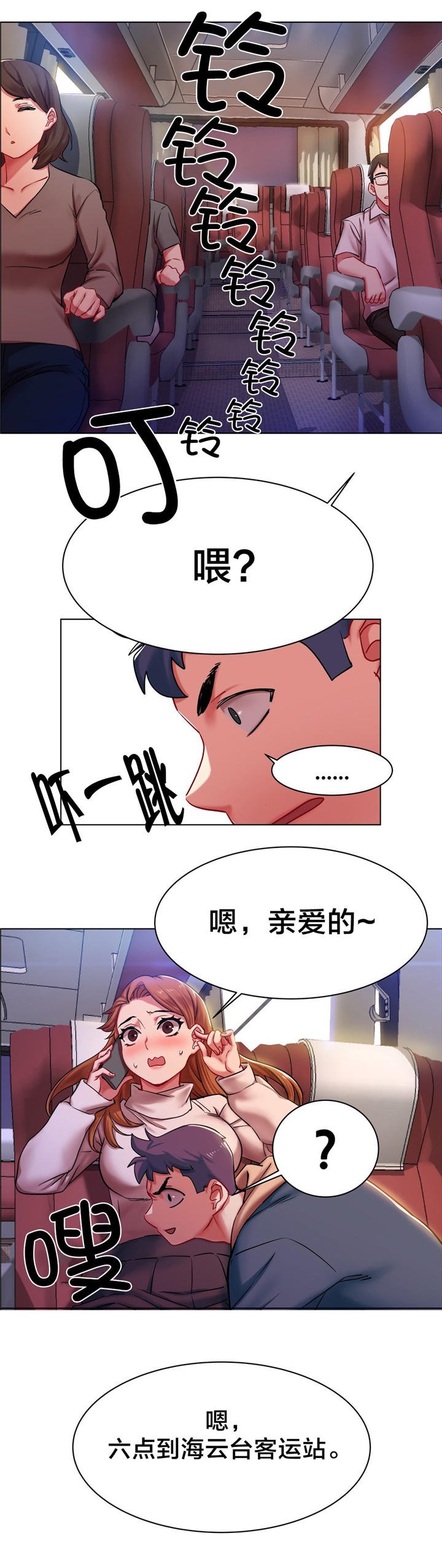 第4章：长途车（四）