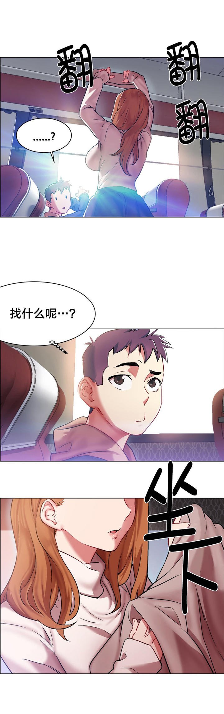 第4章：长途车（四）
