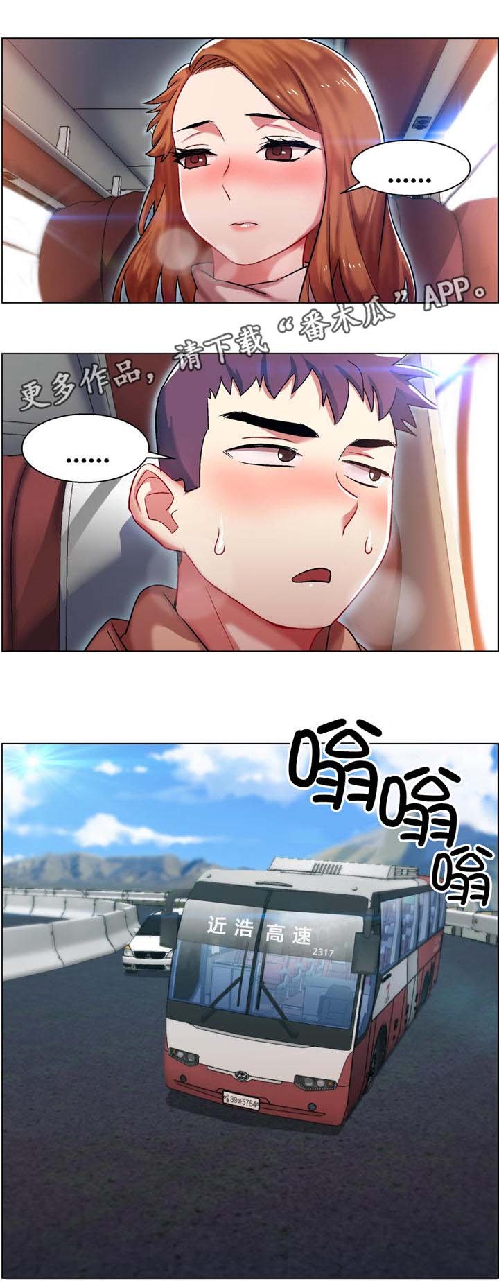 第5章：长途车（五）