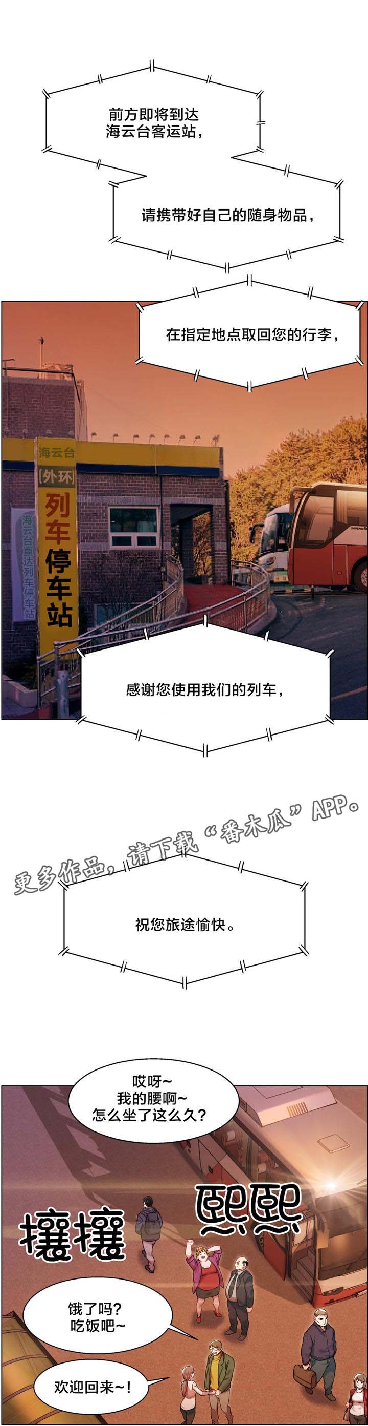 第5章：长途车（五）