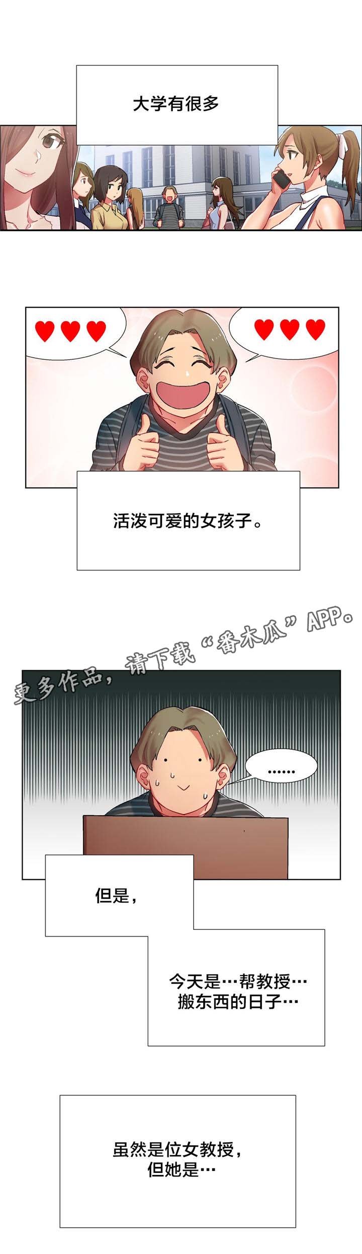 第6章：女教授的房间（一）