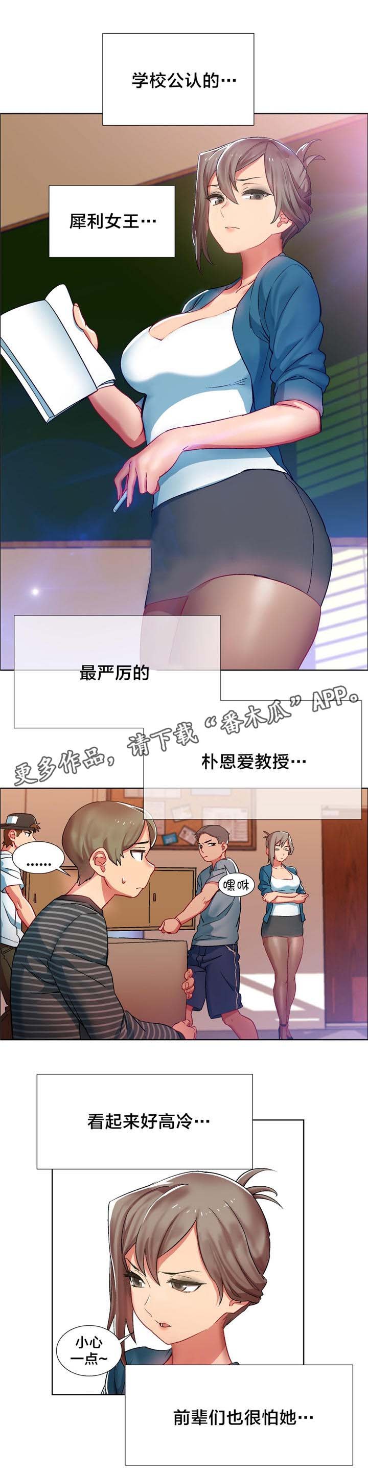 第6章：女教授的房间（一）