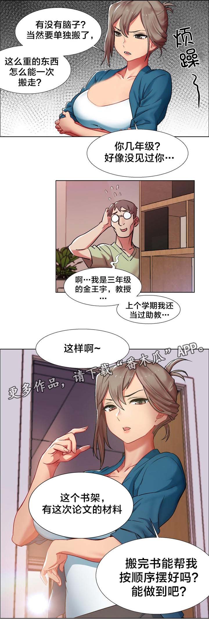 第7章：女教授的房间（二）