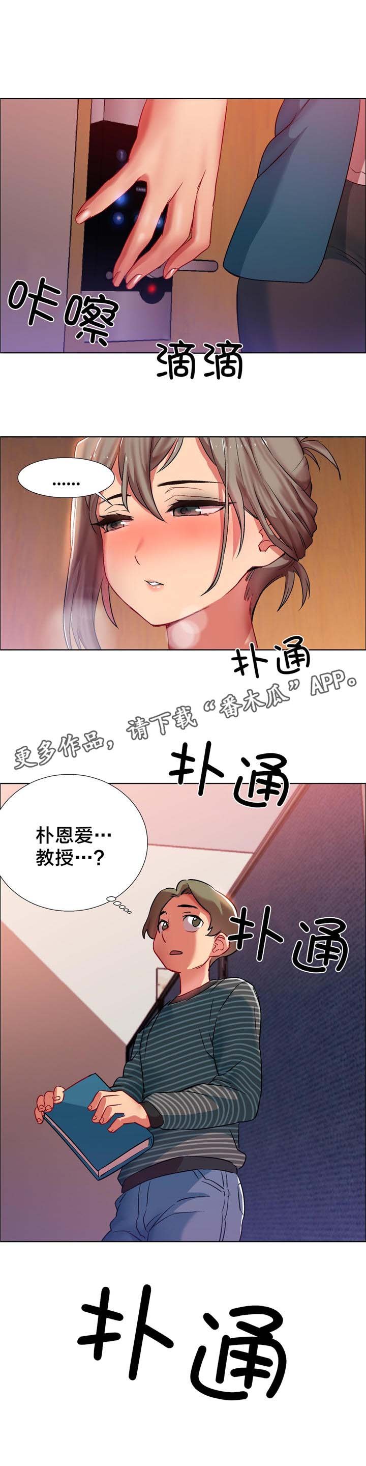 第7章：女教授的房间（二）