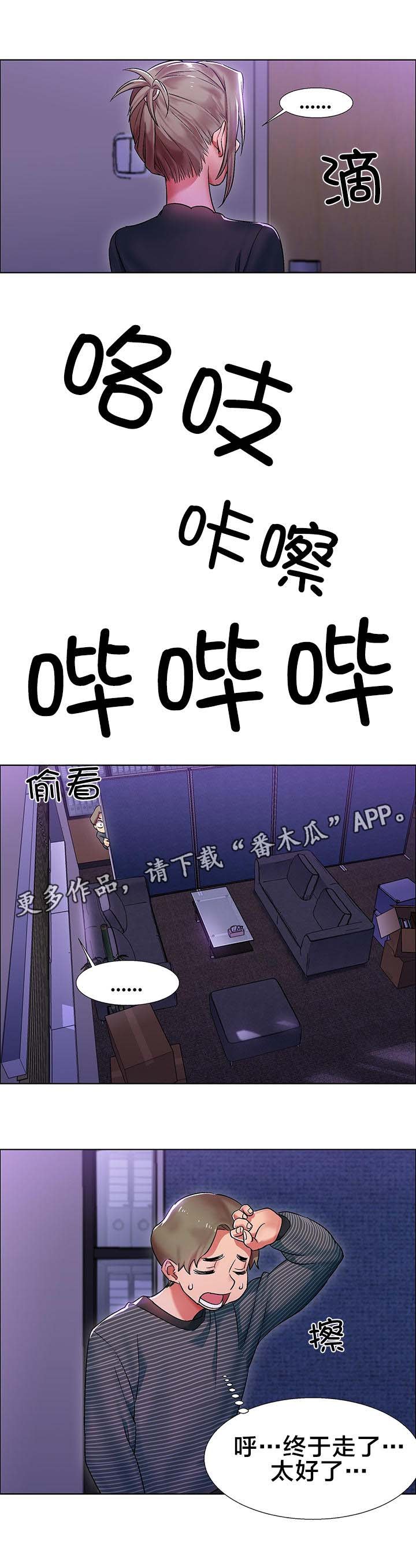 第8章：女教授的房间（三）