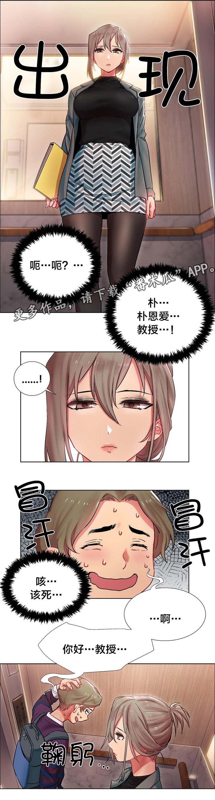 第9章：女教授的房间（四）
