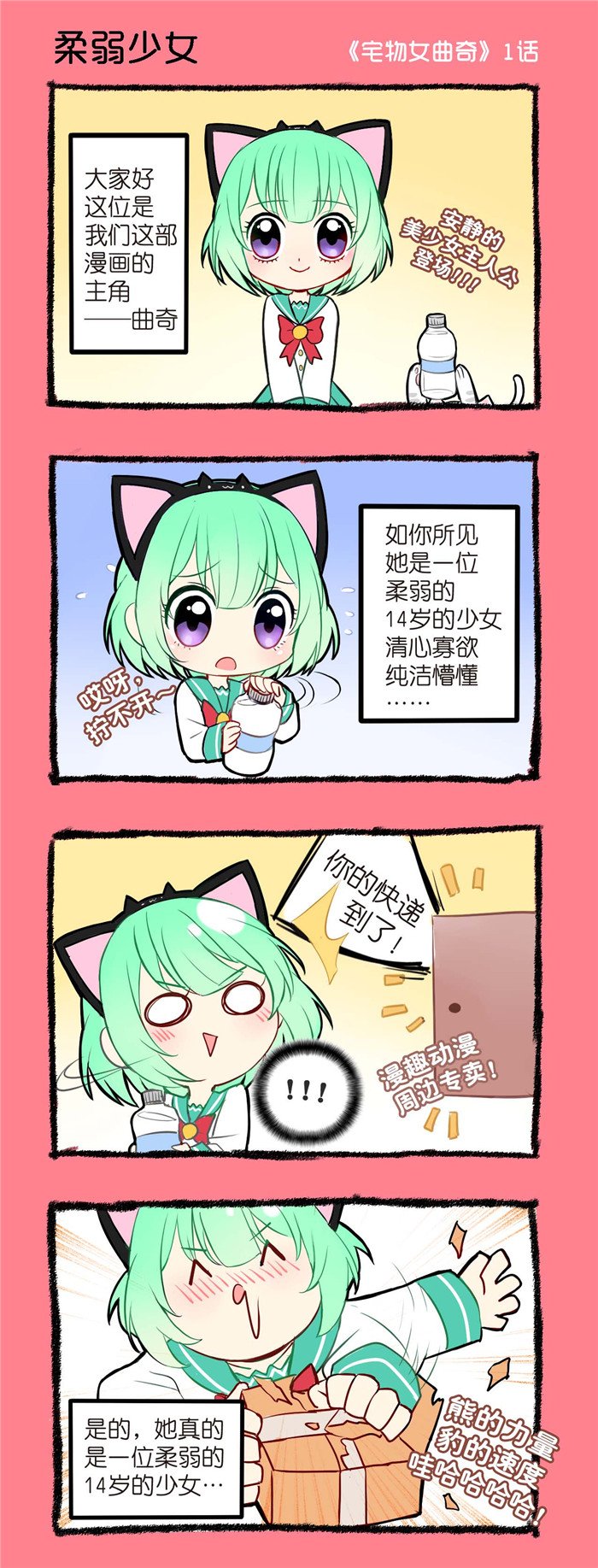 第1章：柔弱少女