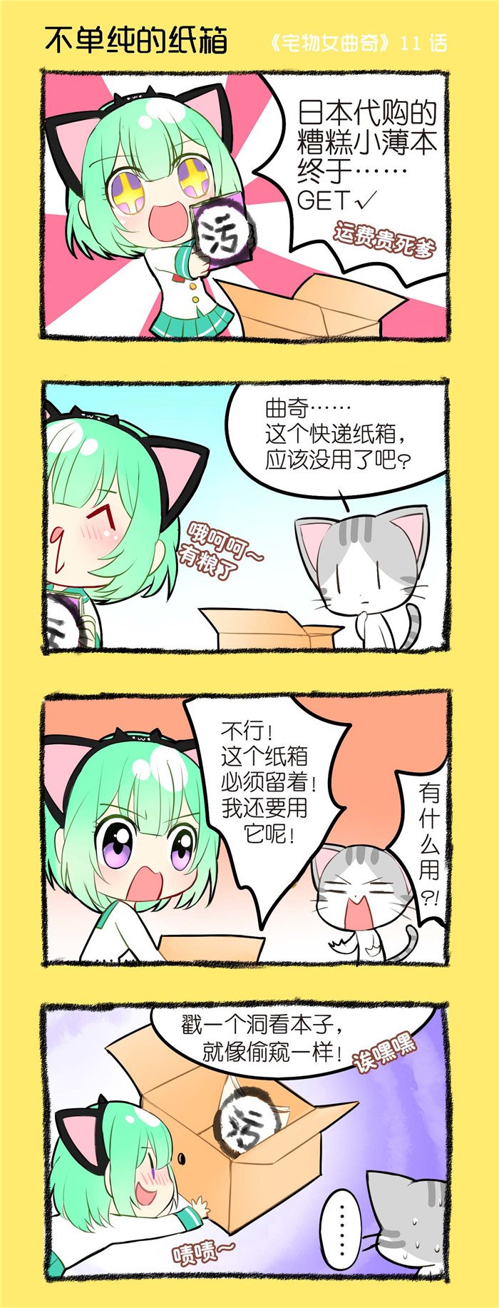 第11章：不单纯的纸箱