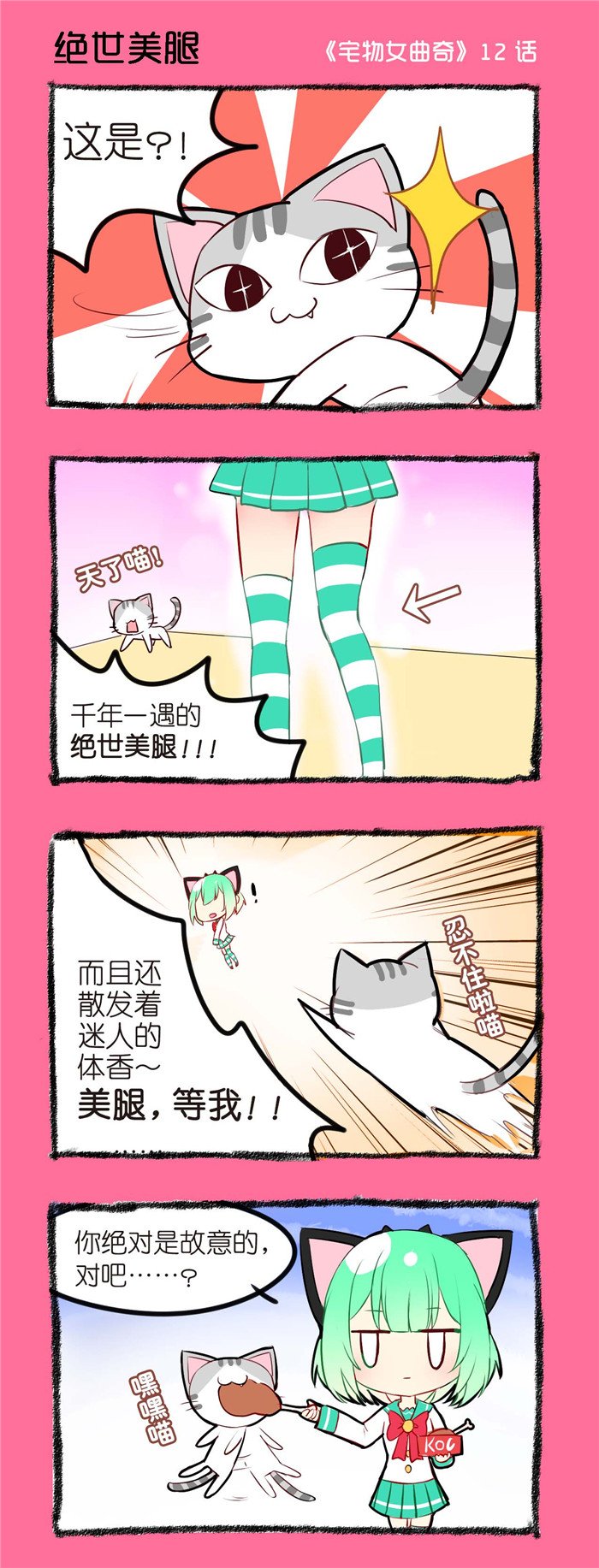 第12章：绝世美腿