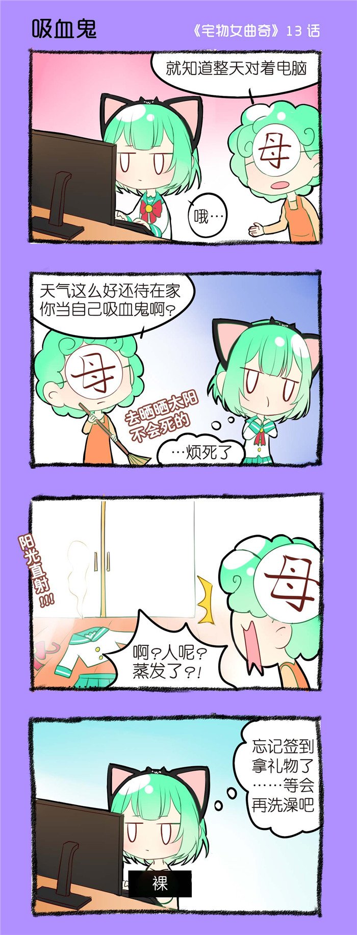 第13章：吸血鬼