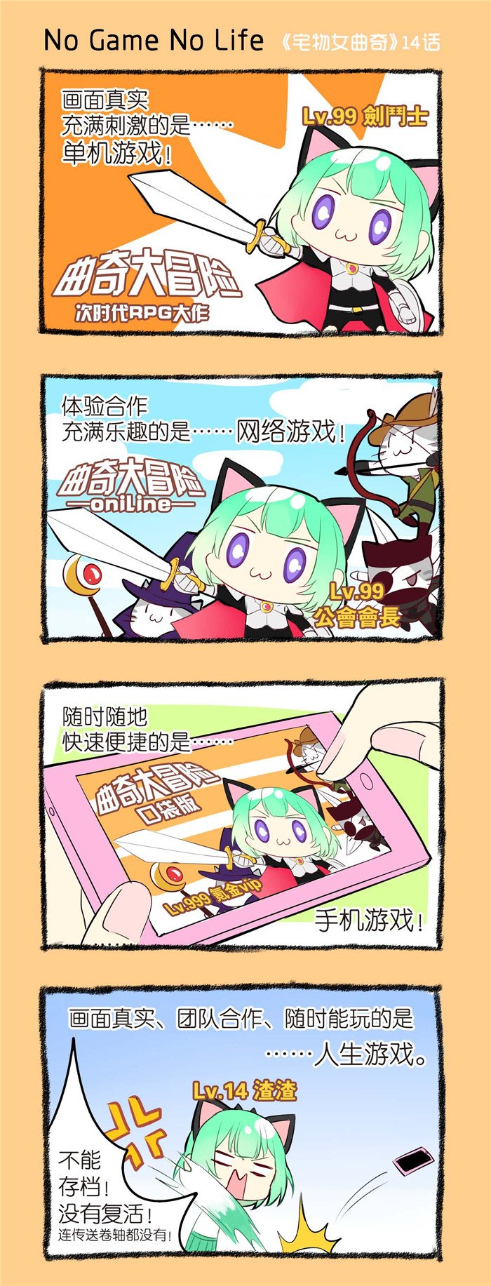 第14章：No Game No Life