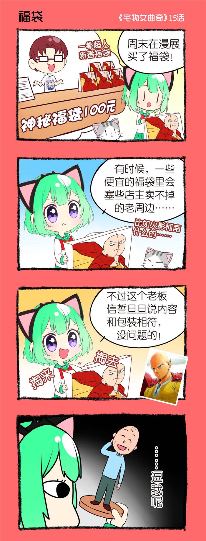 第15章：福袋