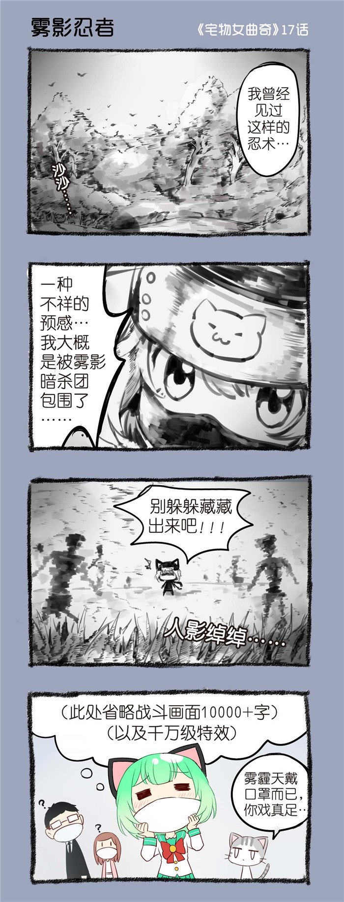 第17章：雾影忍者
