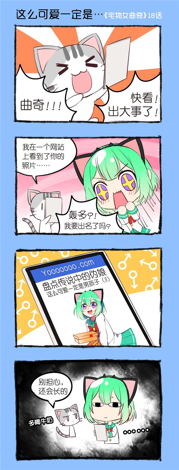 第18章：这么可爱一定是...