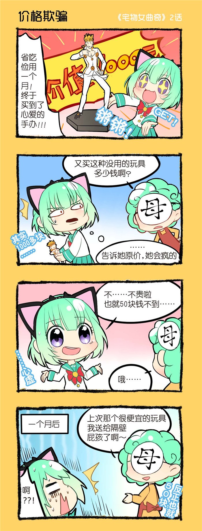 第2章：价格欺骗