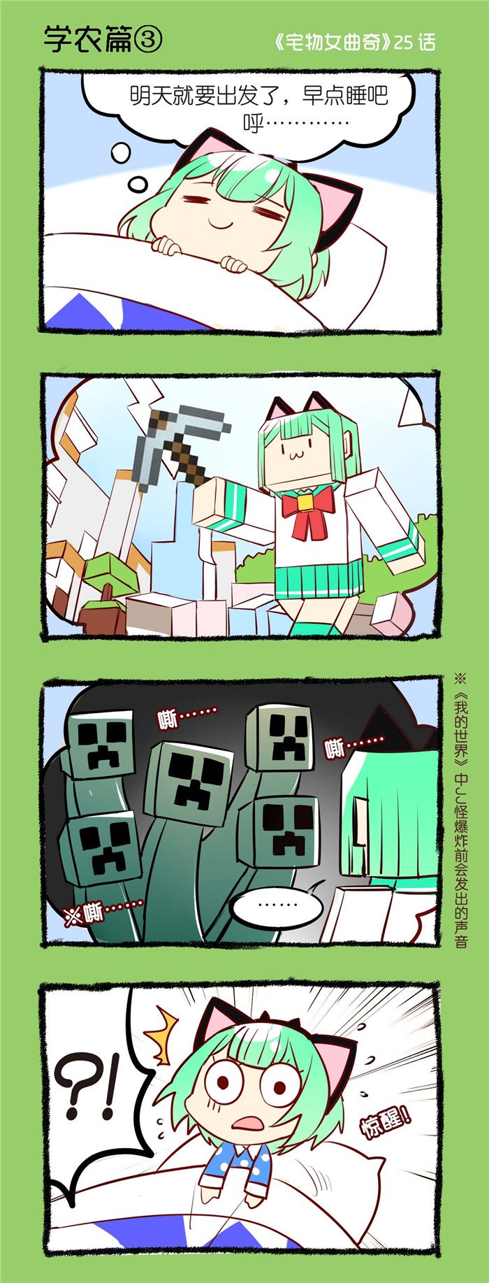 第25章：学农篇（三）
