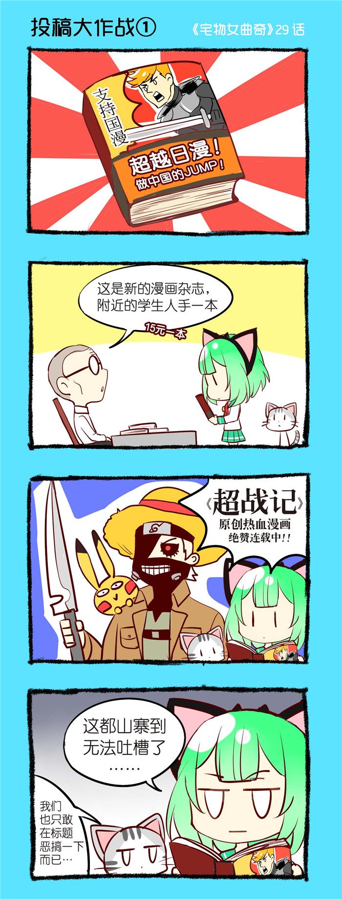 第29章：投稿大作战（一）