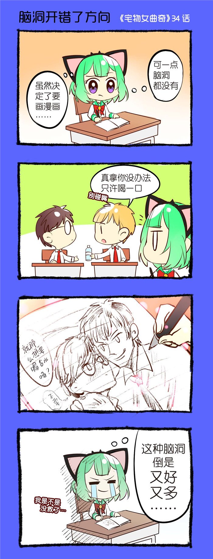 第34章：脑洞开错了方向