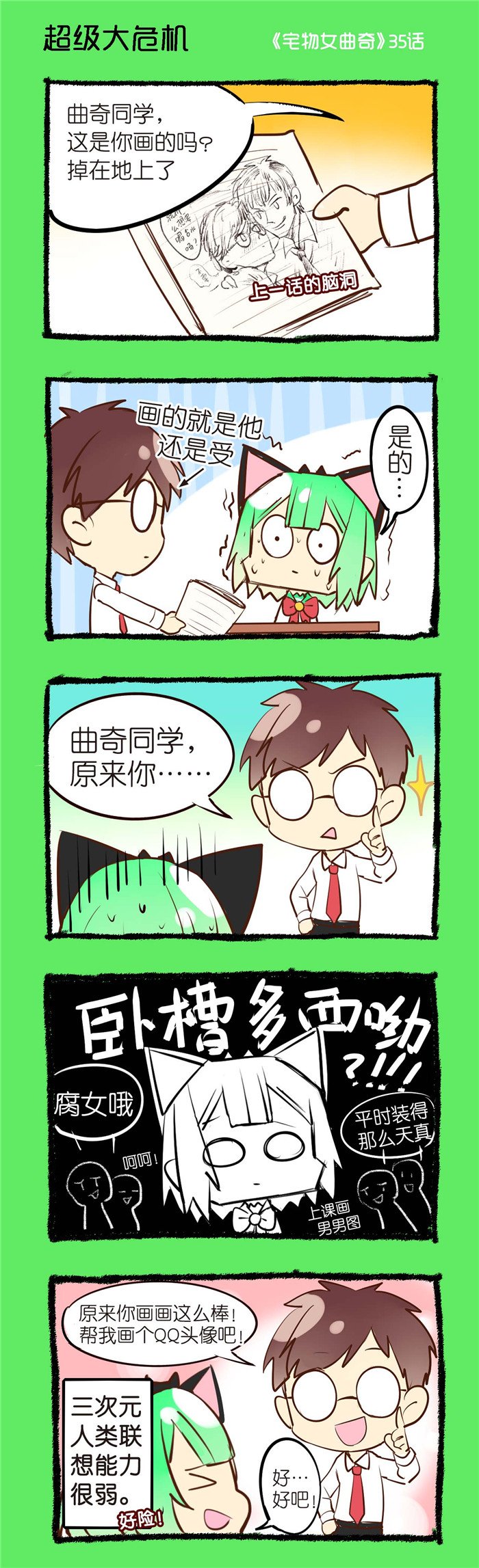 第35章：超级大危机