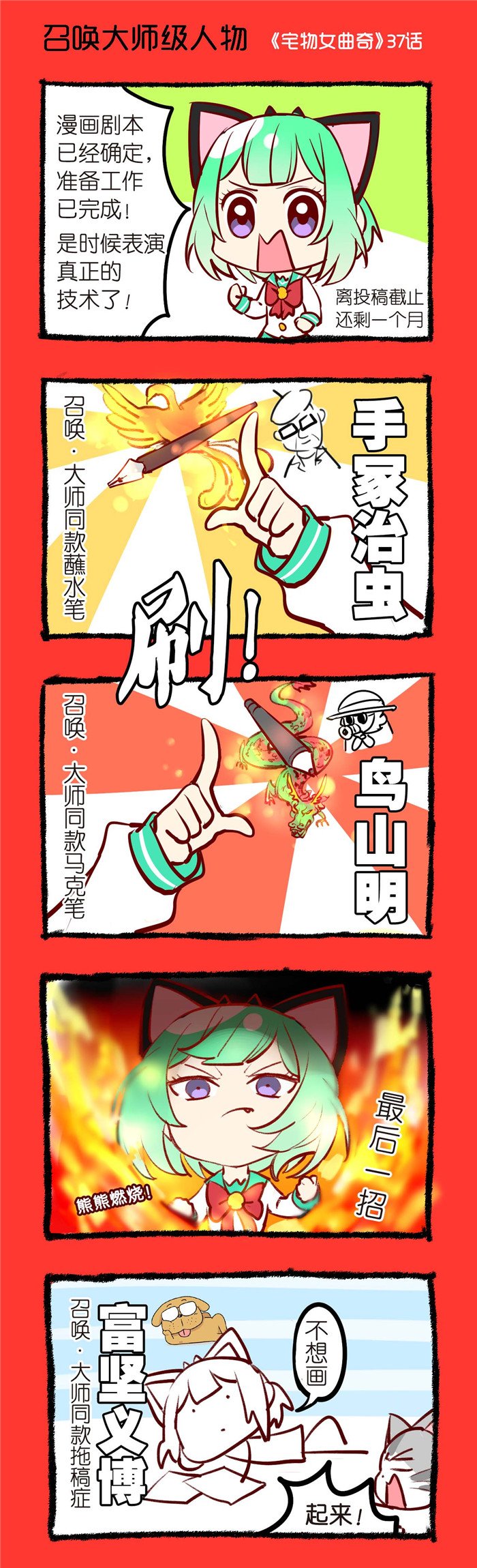 第37章：召唤大师级人物