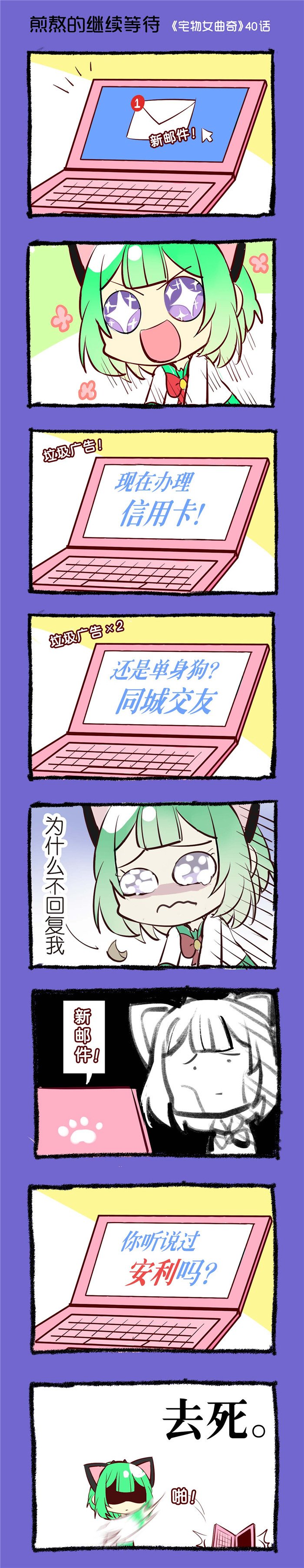 第40章：煎熬的继续等待