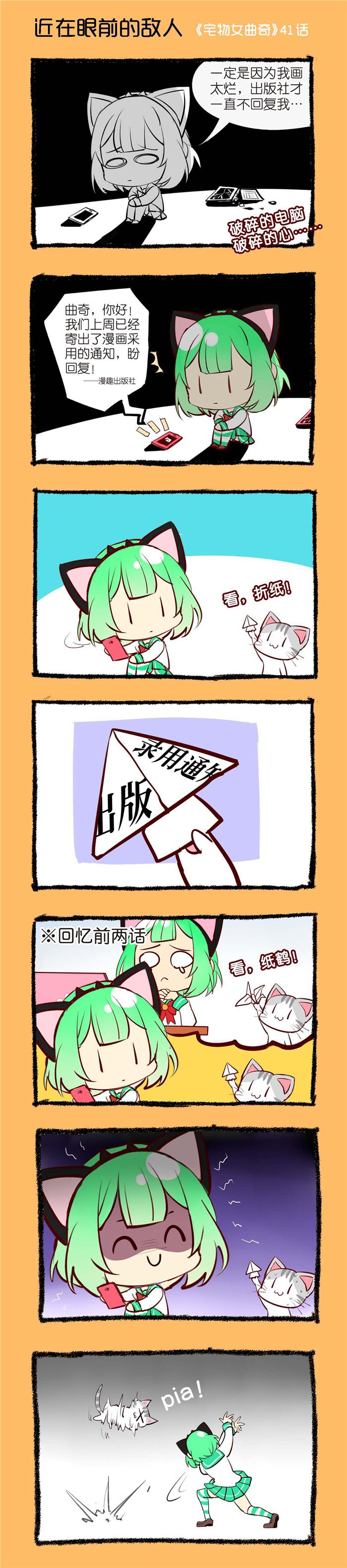 第41章：近在眼前的敌人