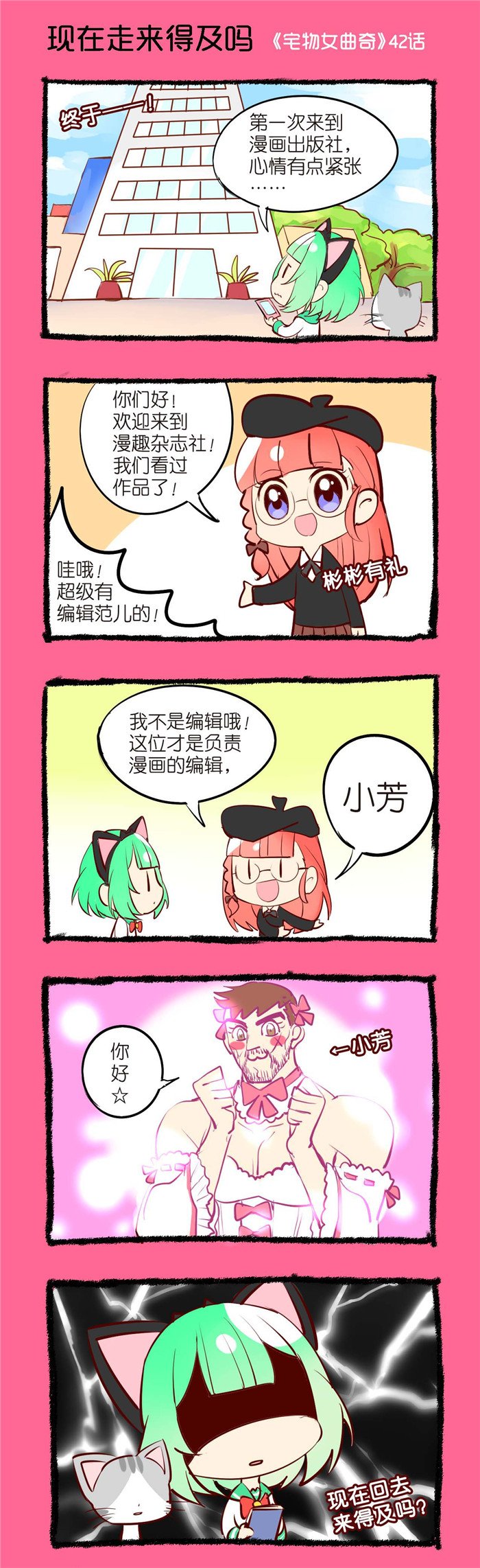 第42章：现在走来得及吗