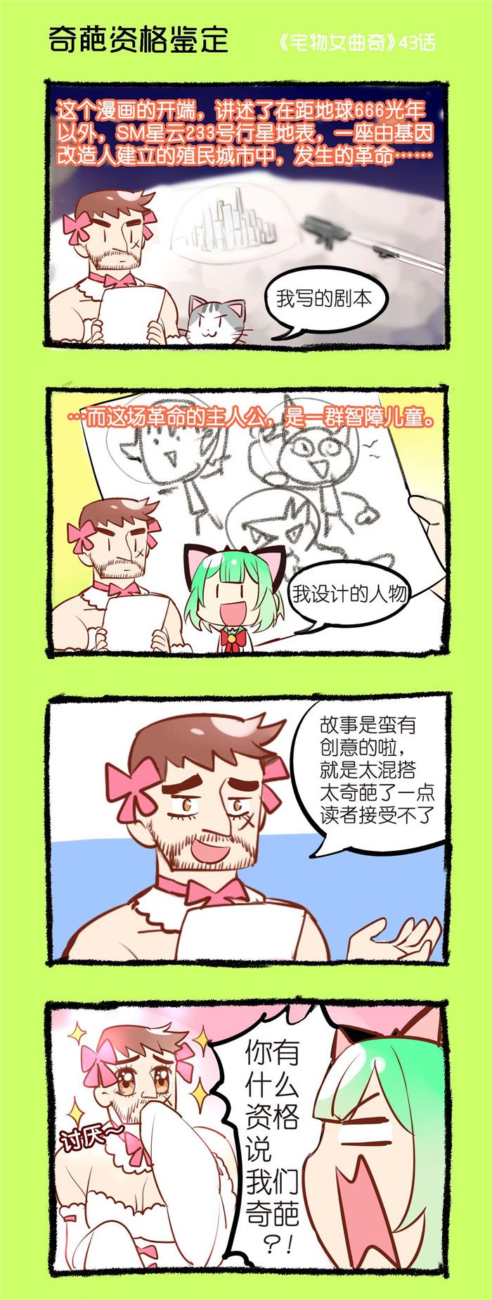 第43章：奇葩资格鉴定