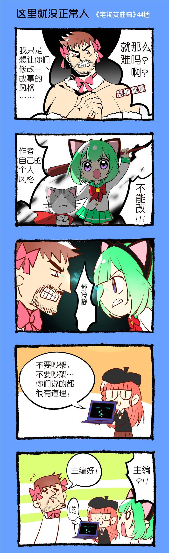 第44章：这里就没有正常人